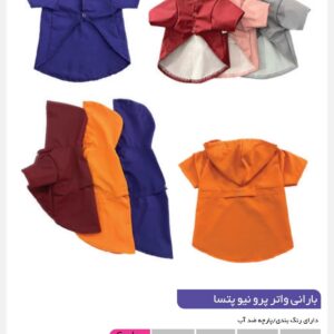 بارانی واتر پروف در 4 سایز